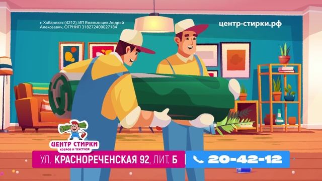 Центр стирки ковров и текстиля
