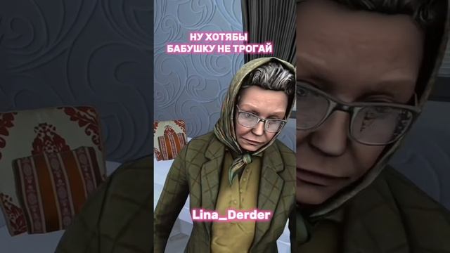 Бабуля В теме