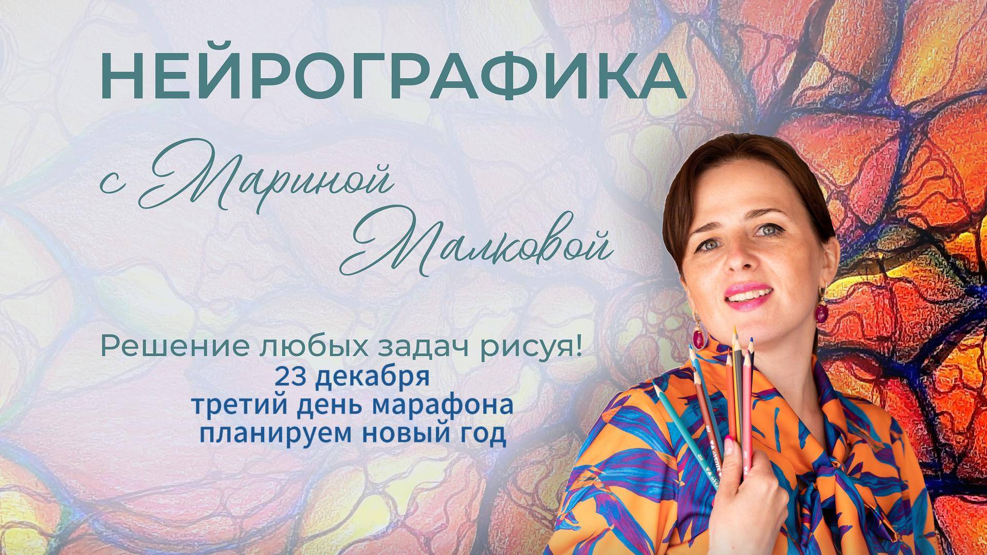 третий день марафона планирум новый год