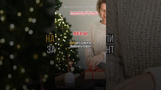 Что нужно успеть сделать в 2024м каждому знаку зодиака #нг #новолуние #прогнознанеделю #прогноз
