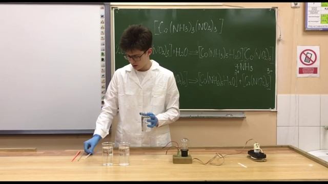 Опыт "Измерение электропроводности растворов комплексных соединений с индикацией проводимости"