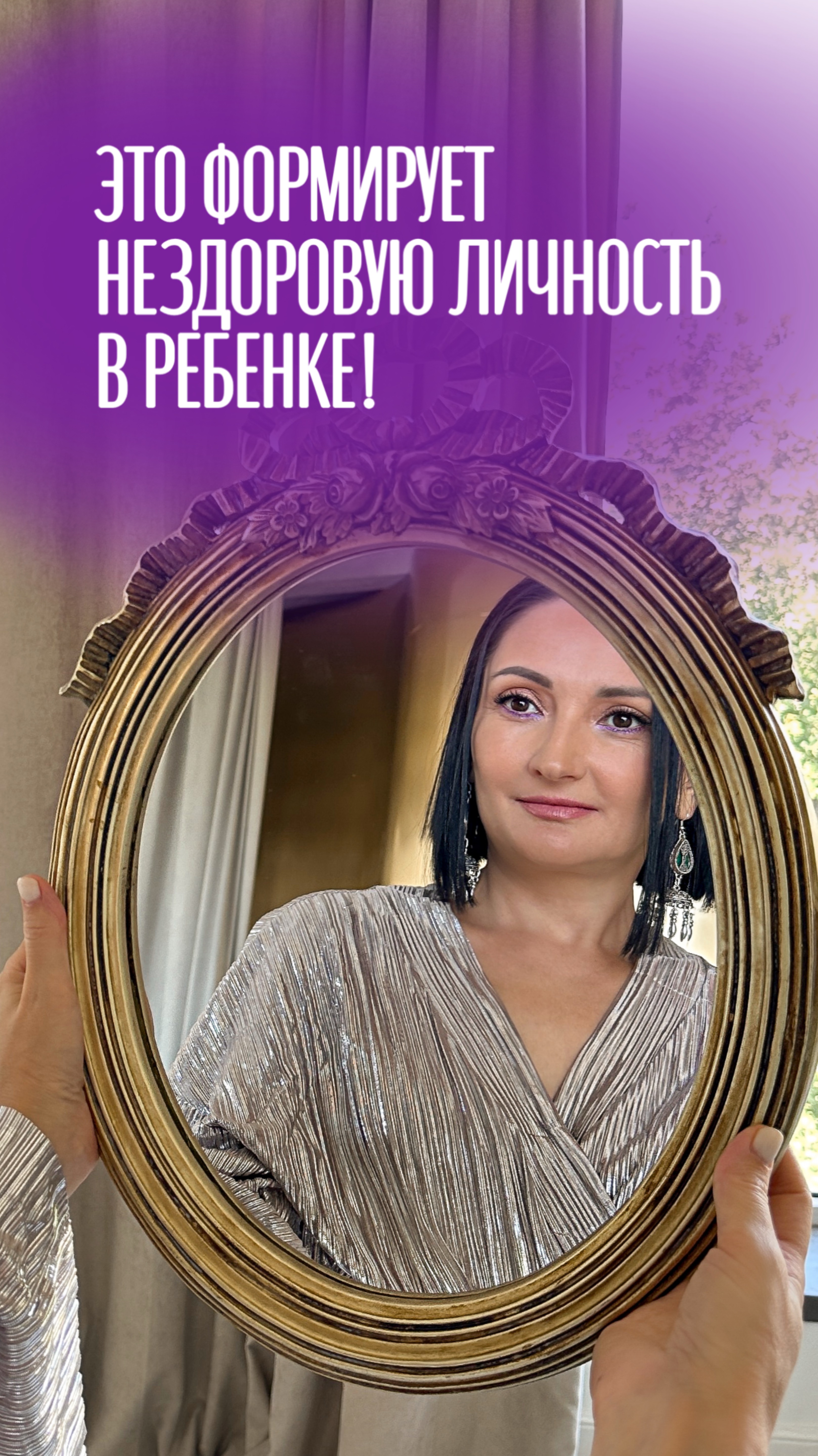 Что формирует нездоровую личность в ребенке❓Подписывайся🤍 #дети #психология #воспитание #личность