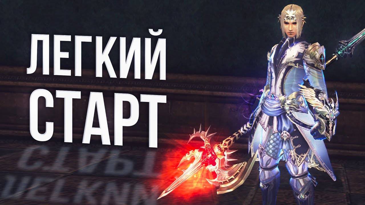 Стартуй на мейне без проблем | lineage 2 main 2024