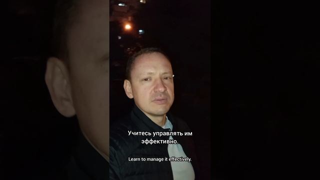 Время — ваш самый ценный ресурс