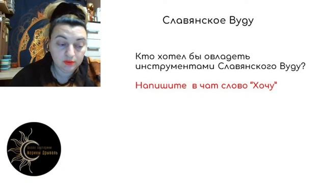 Марафон "Славянское Вуду". Занятие №2. “Родовое пространство и родовое поле. В чем разница?”