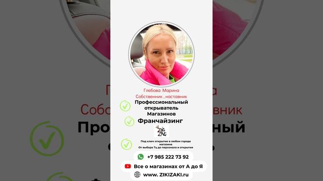 Идеальная франшиза детских аксессуаров ZIKIZAKI окупаемость 5-12 месяцев