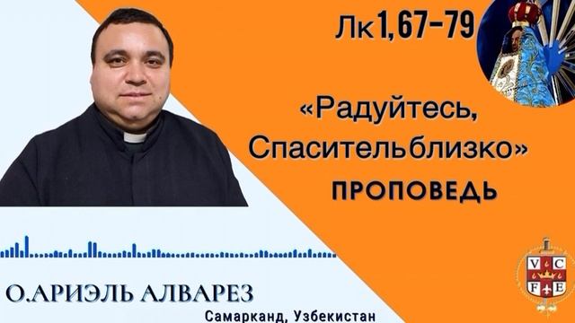 Радуйтесь, Спаситель близко