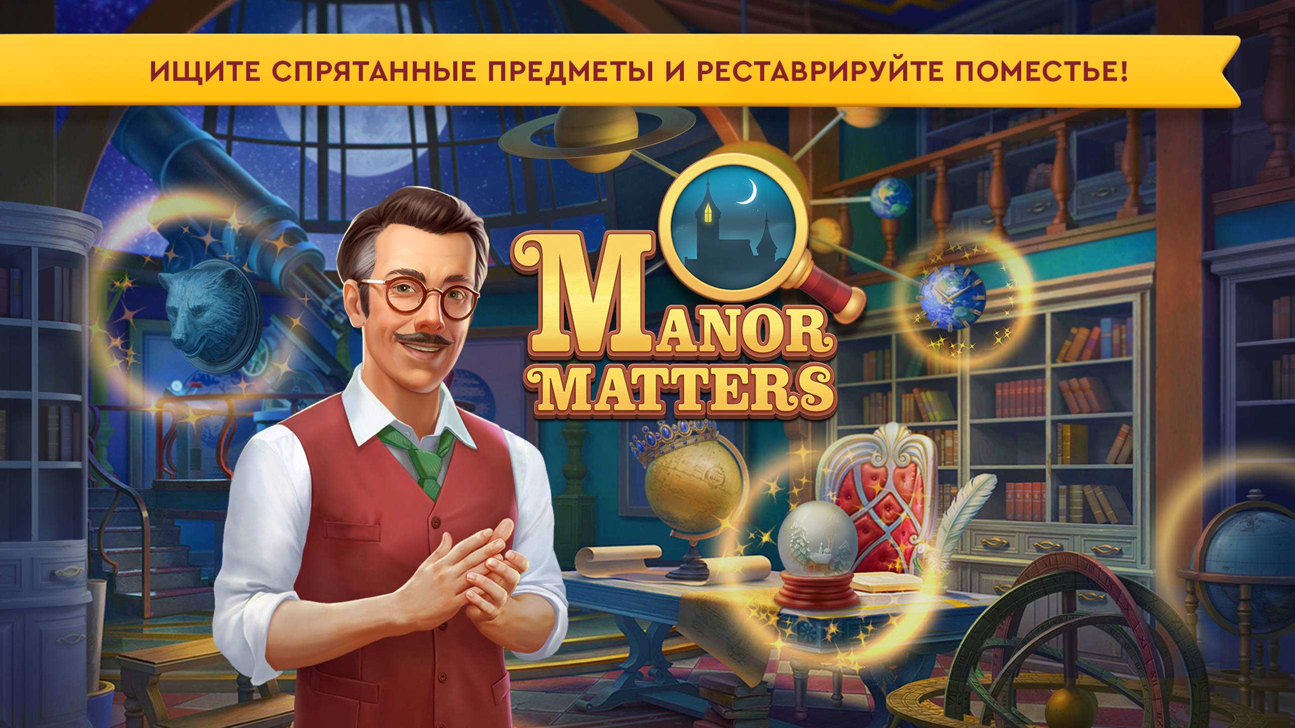 Manor Matters Головоломка Вопросы поместья ч-2