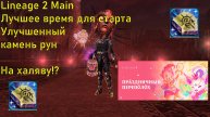 Lineage 2 Действительно невероятные подарки! Как закрыть ивент и получить топ награду в первый день!