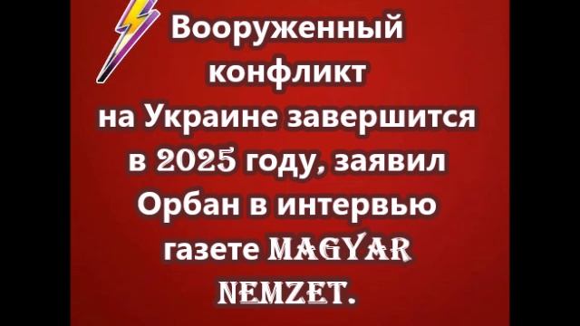 Вооруженный конфликт на Украине завершится в 2025 году