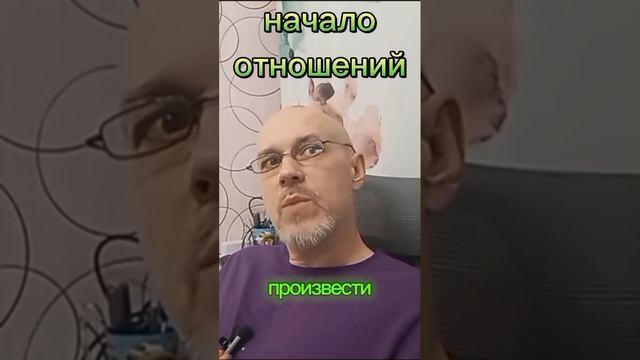 НАЧАЛО ОТНОШЕНИЙ