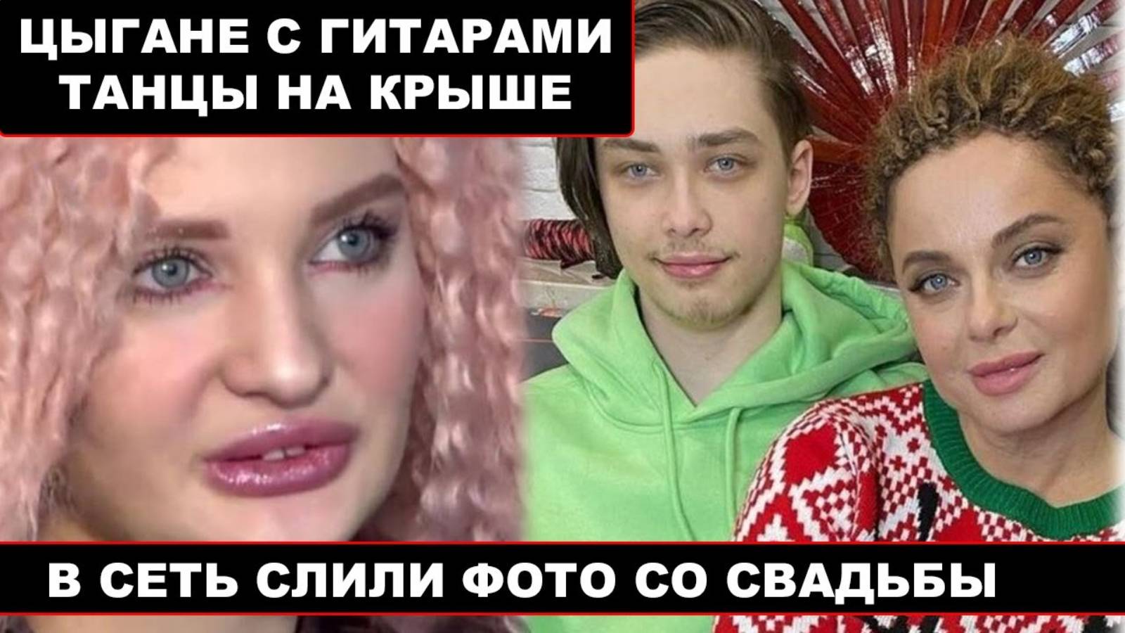 В СВАДЕБНОМ ПЛАТЬЕ НА СВАДЬБУ СЫНА! Сын Тарзана и Королевой женился на бывшей стриптизерше