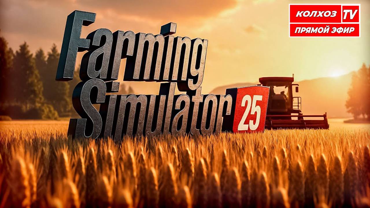 Farming Simulator 25 / карта Зелёнка