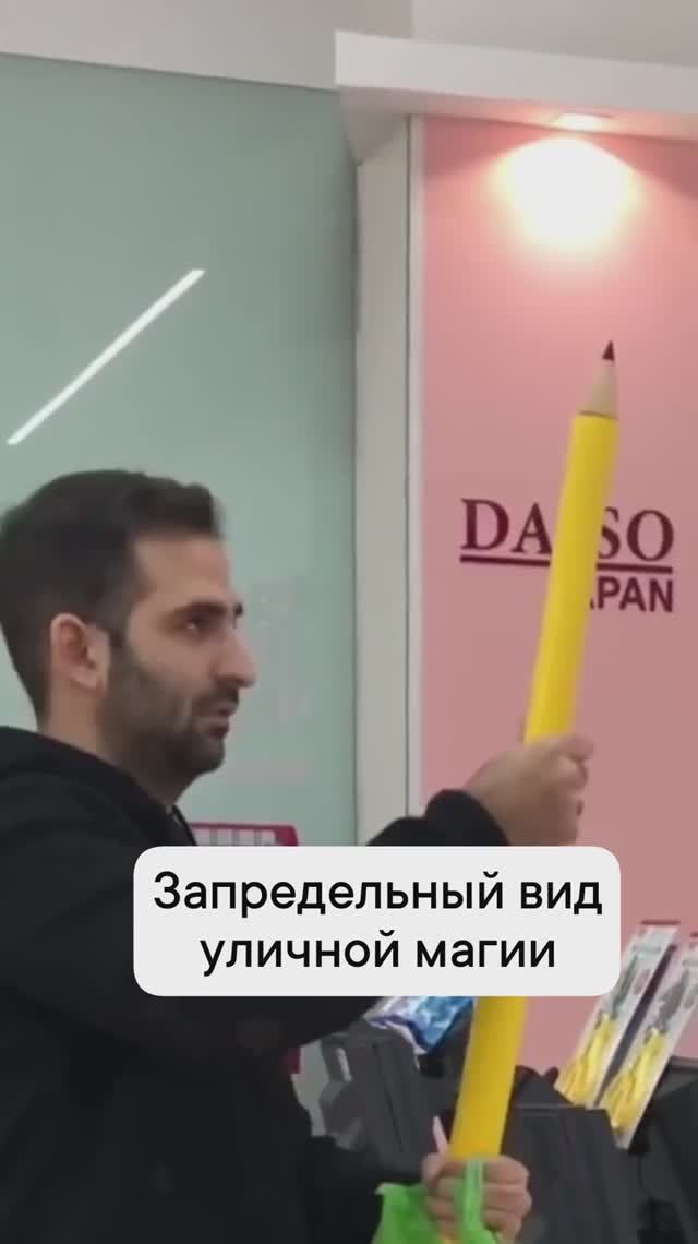 Уличная Магия!