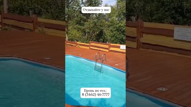 Красивый отдых в красивом месте  Центр отдыхы Глухомань г. Сургут Бронь по тел.: 8 (3462) 46-7777
