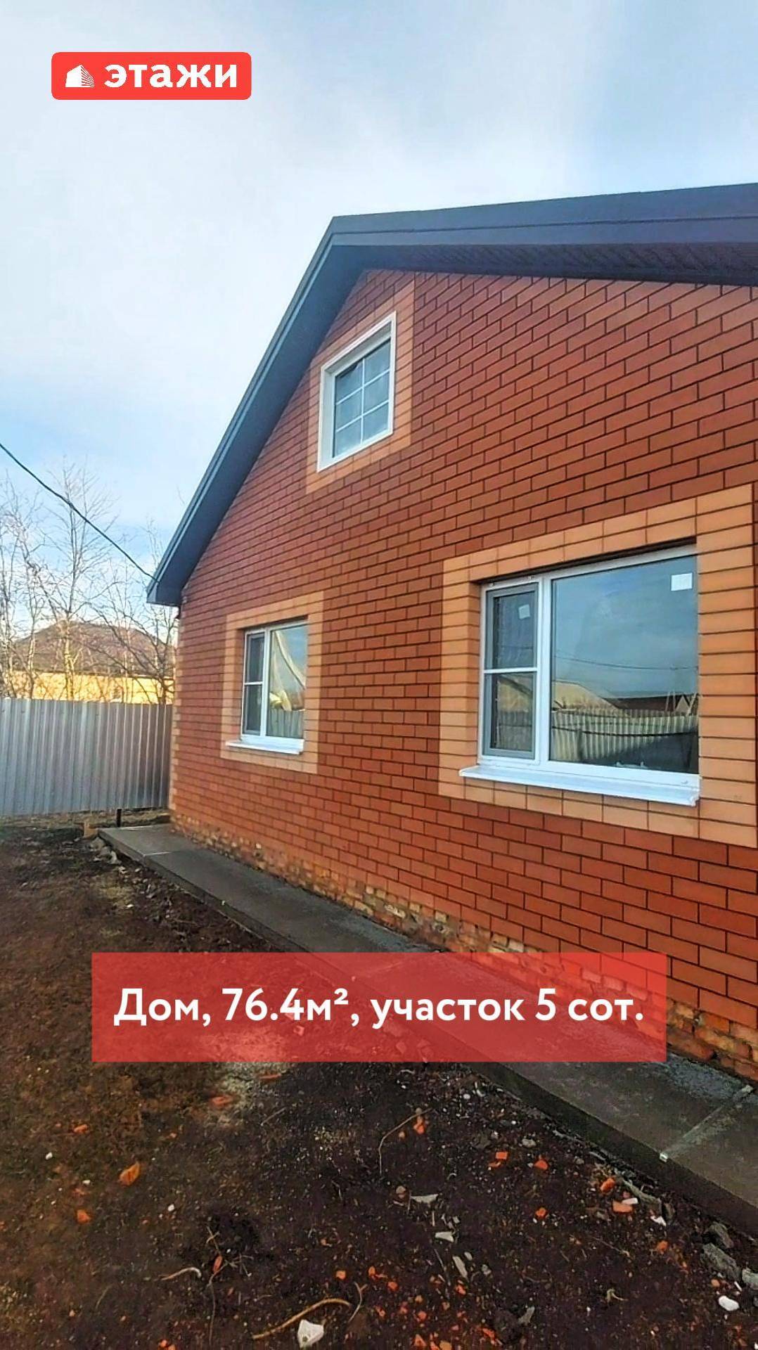 Краснофлотский. Дом 76м². Цена 5.850.000. Подробнее по телефону  8 991 357 07 92 Ольга. #ейск #этажи