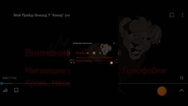 мой прайд