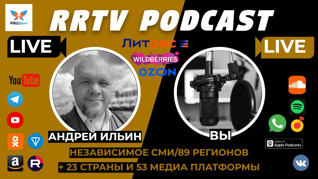 RRTV PODCAST LIVE