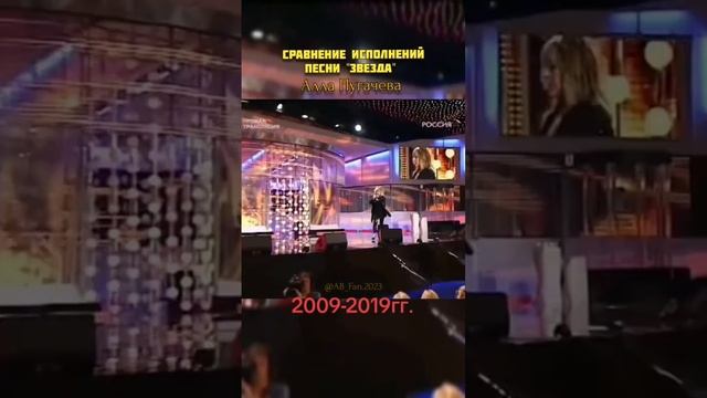 Сравнение исполнений песни "Звезда"  #аллапугачева #тотсамыйконцерт #allapugacheva #1канал