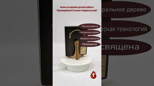 Преподобный Стилиан Пафлагонский, 9x12x1,8 см, арт И3414