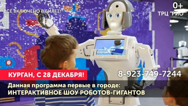 Шоу роботов Курган.mp4