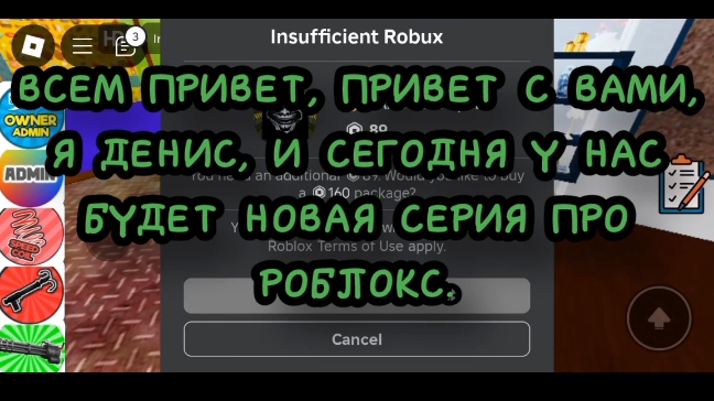 Прохожу роблокс игру