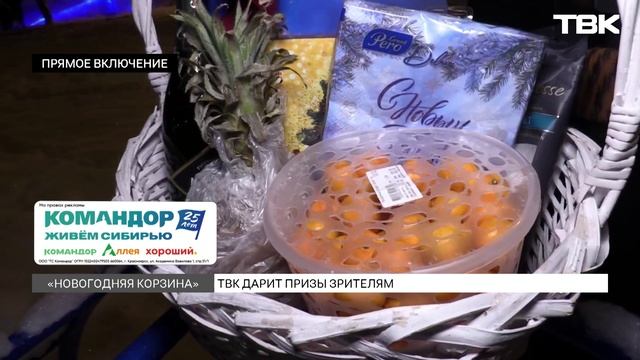 «Новогодняя корзина» ТВК: подарок для жителя микрорайона Покровка