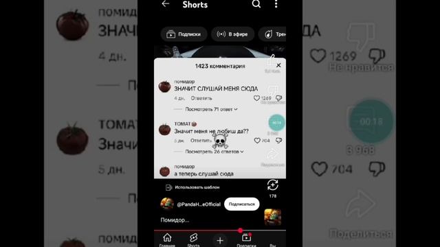 помидор..