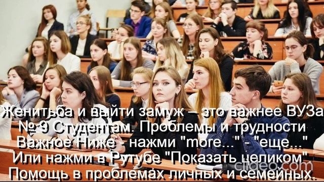 Женитьба и выйти замуж – это важнее Университета
 Студент - нажми  more-еще  или  Показать целиком