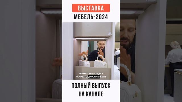 шкаф для хранения сумок: обсуждение дизайна и функциональности. #мебель2024 #жоравальс