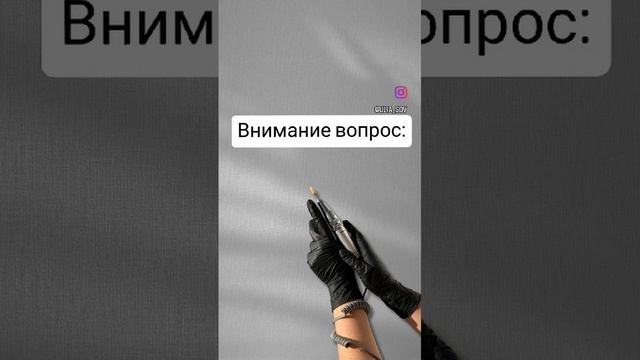 Внимание! Вопрос 🤔