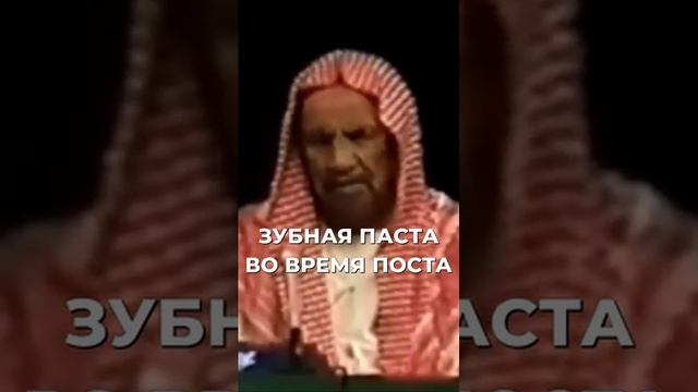 Зубная паста во время поста  Шейх Ибн Баз