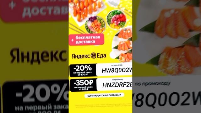Редкие Промокоды На 20% Для Яндекс Еда