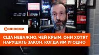 США неважно, чей Крым: они просто хотят нарушать закон, когда им угодно