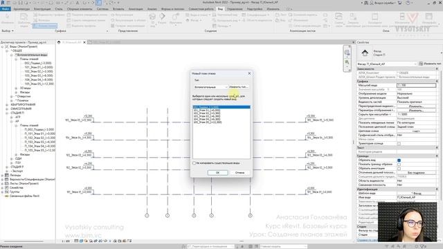 [Курс «Revit. Базовый курс»] Создание планов этажей