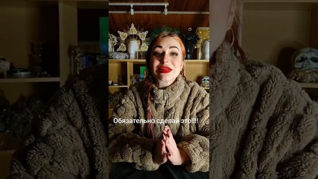 Обязательно сделай это!!!