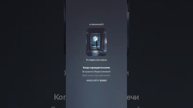 Безмолвный призрак в терему_ на стихи А.Блока VERSUZ от SUNO & DJ KON TAKTS New Block Style