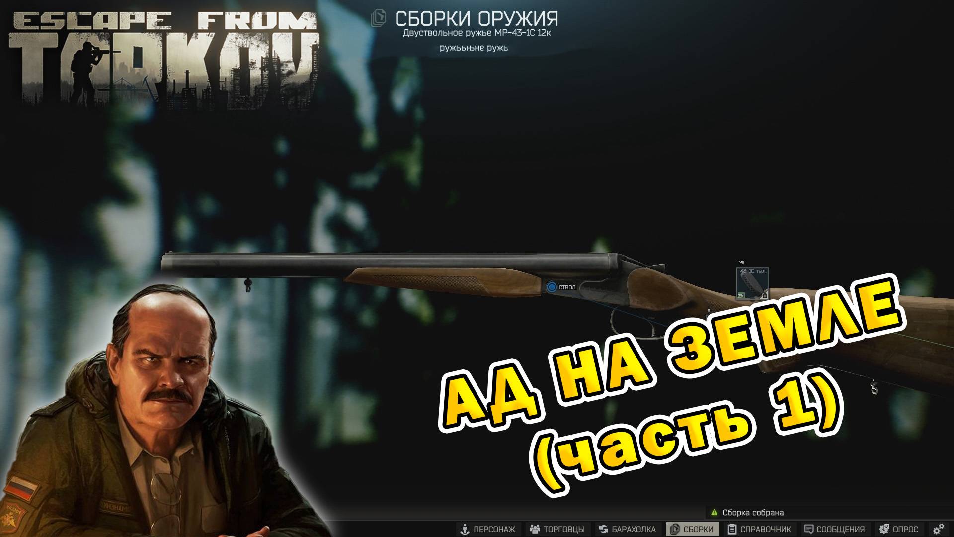 Ад на земле (часть 1) | Прапор | Escape From Tarkov (0.15.2)