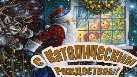 С каталическим рождеством!