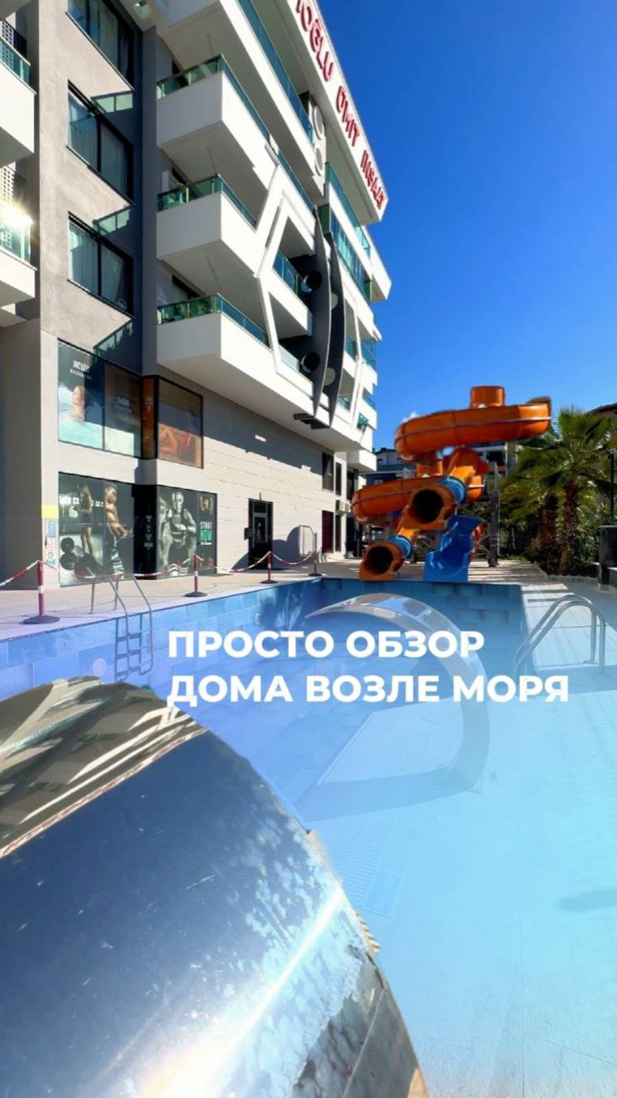Просто обзор дома возле моря с полной инфраструктурой!