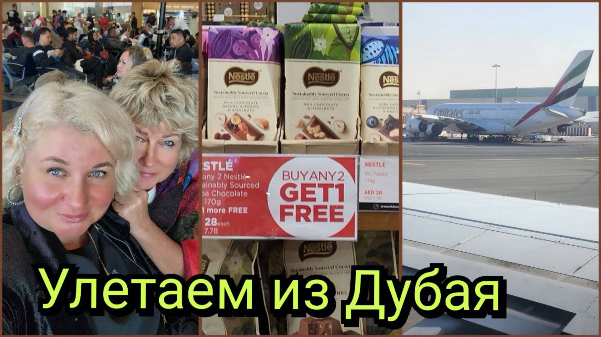 Улетаем из Дубая, аэропорт, Duty Free. Почему я разочарована, скидки