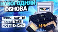 НОВОГОДНЯЯ ОБНОВА в BLOCKPOST MOBILE / БЛОКПОСТ МОБАЙЛ 🧊