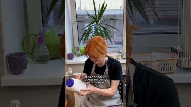 Когда попросили прочитать состав материалов