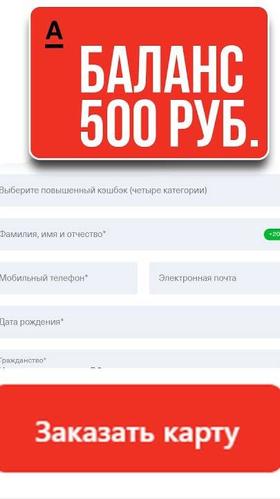 КАК БЫСТРО ОФОРМИТЬ ОБСОЛЮТНО ЛЮБУЮ КАРТУ ОТ АЛЬФА БАНК!? КАК ОФОРМИТЬ КАРТУ ALPHA BANK! ДЕБЮТОВАЯ