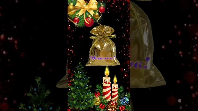 с новым годом  друзья 🥳 mp4