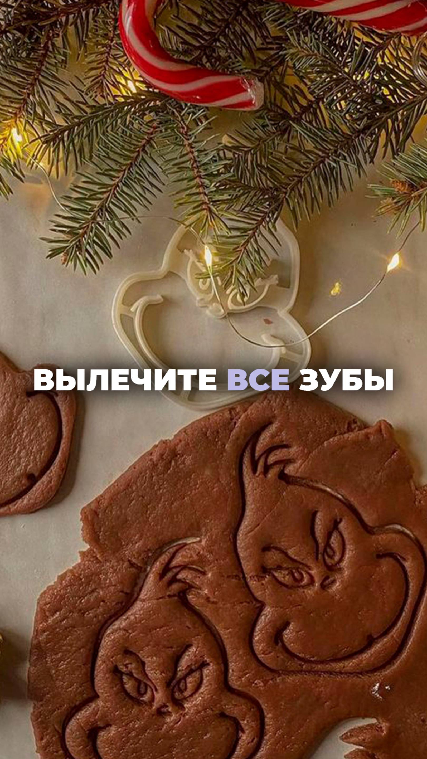 Зубной Гринч
