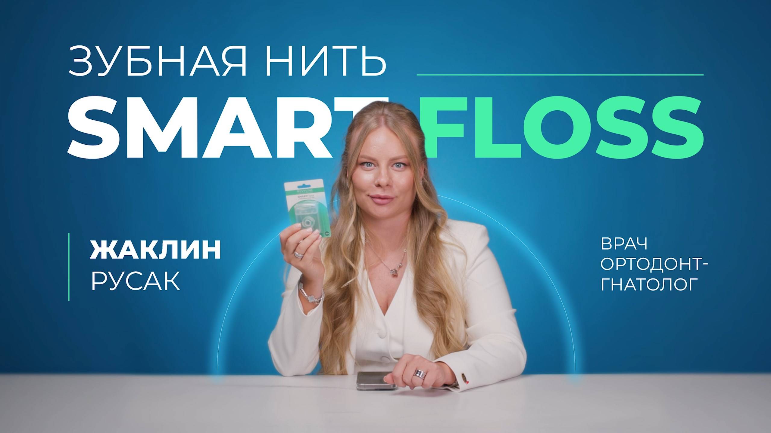 Зубная нить Revyline SmartFloss