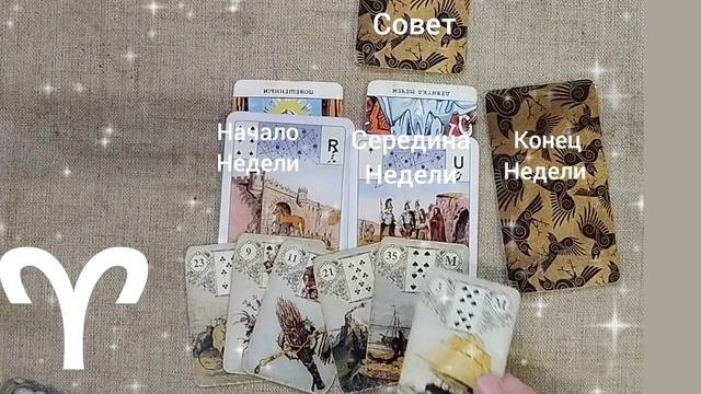 ОВЕН ♈ Таро-прогноз на неделю с 30 декабря по 5 января