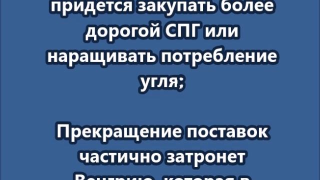 Кто пострадает от остановки Киевом транзита российского газа