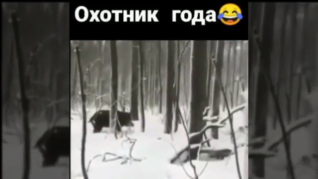 Охотник года